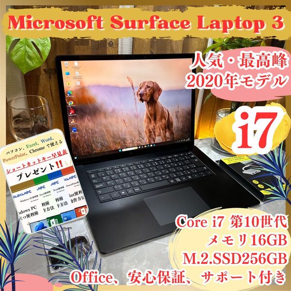 『準美品』Surface Laptop 3 最高峰i7第10世代 メモリ16GB SSD256GB タッチパネル式 ノートパソコン