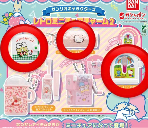 サンリオ レトロミニチュアチャーム2 ガチャガチャ