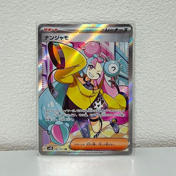 ポケモンカード ナンジャモ SR クレイバースト トレーナーズ ポケカ