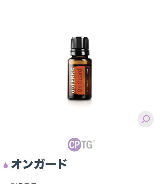 【新品未使用品】ドテラ オンガード 5ml