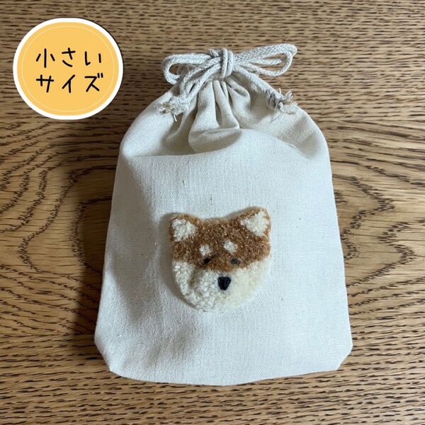 柴犬 巾着袋 ハンドメイド ポーチ 小物入れ パンチニードル 毛糸 愛犬