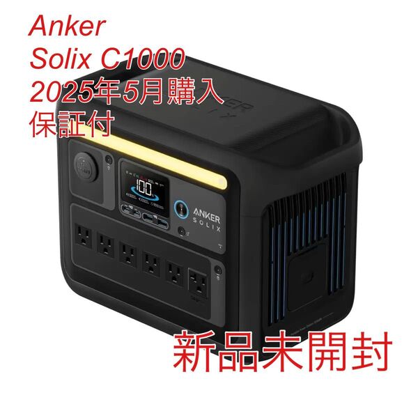 【新品未開封】Anker アンカー Solix C1000 A1761511 ブラック ポータブル電源 5月購入 保証付