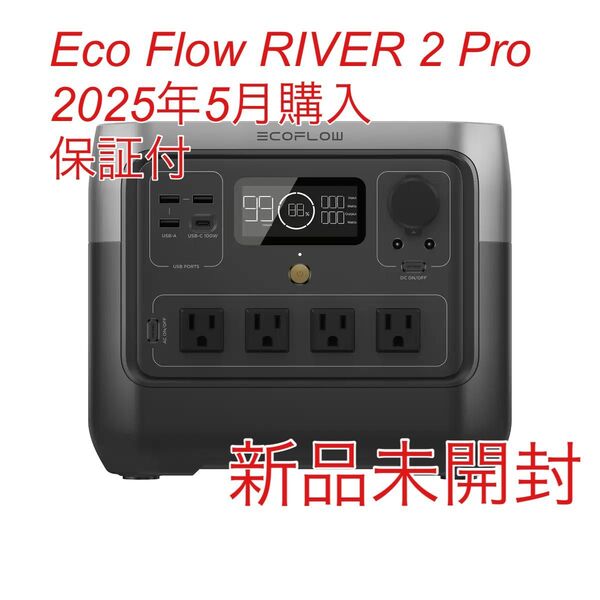 【新品未開封】EcoFlow RIVER 2 Pro ポータブル電源 5月購入 保証付