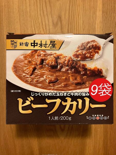 新宿中村屋ビーフカリー 200g x 9袋