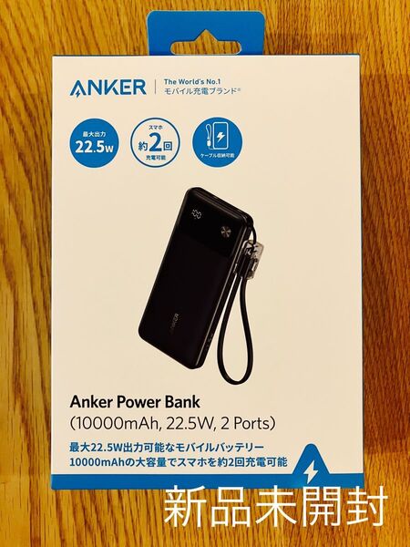 【新品未開封】Anker Power Bank 10000mAh 22.5W モバイルバッテリー A1388N11