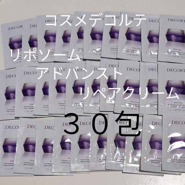 コスメデコルテ リポソーム アドバンスト リペアクリーム 1.2g×30包
