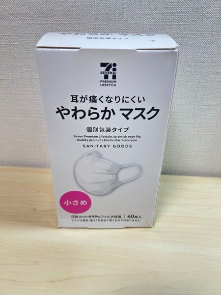 セブンイレブン 小さめ マスク 個包装 やわらかマスク 不織布 20枚