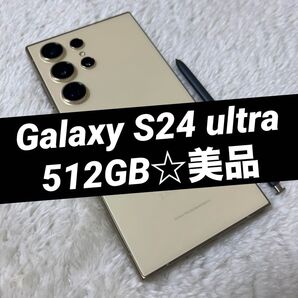 GalaxyS24ultraチタニウムイエロー 512GB 美品 h24