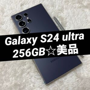 GalaxyS24ultraチタニウムバイオレット 256GB美品 h34