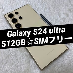 GalaxyS24ultraチタニウムイエロー 512GB h50