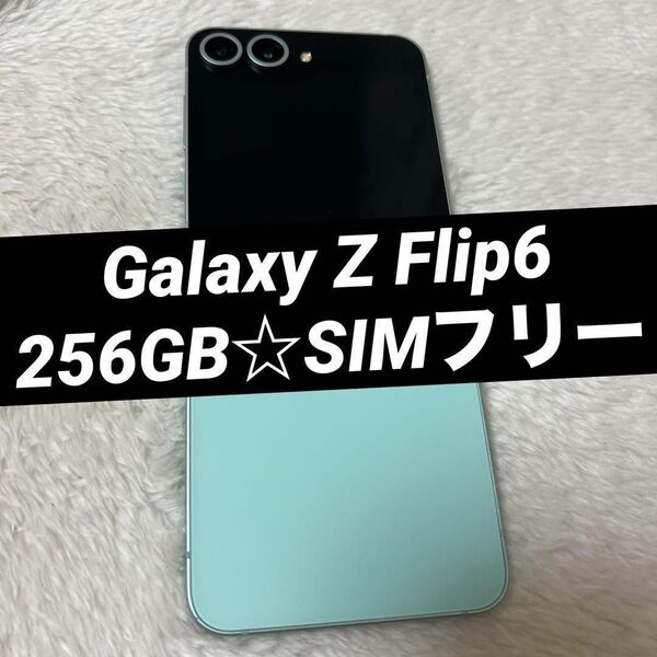 Galaxy Z Flip6 256GB ミント SIMフリー u56