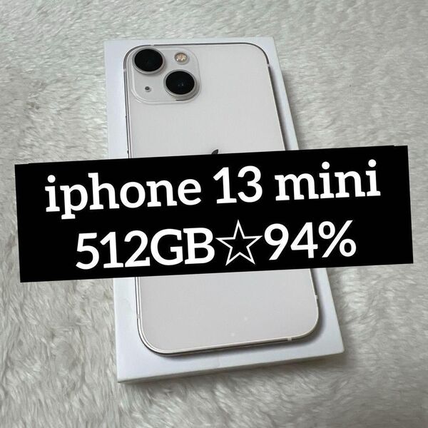 iphone 13 mini 512GB スターライト SIMフリー 美品