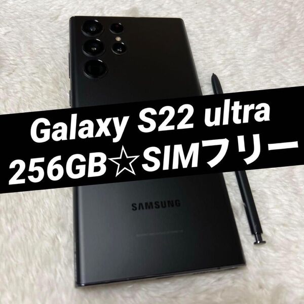 Galaxy S22 ultra ブラック 256GB Y05