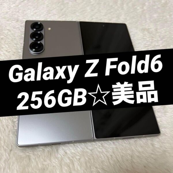 Galaxy Z Fold6 256GB シルバーシャドウ 美品 w41
