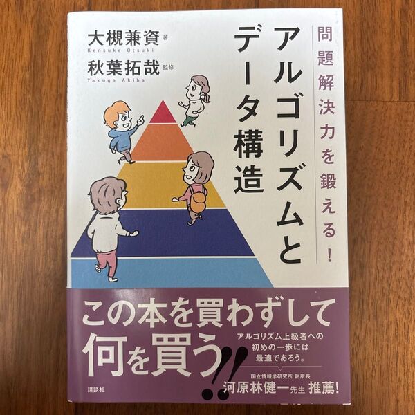 データ構造とアルゴリズム