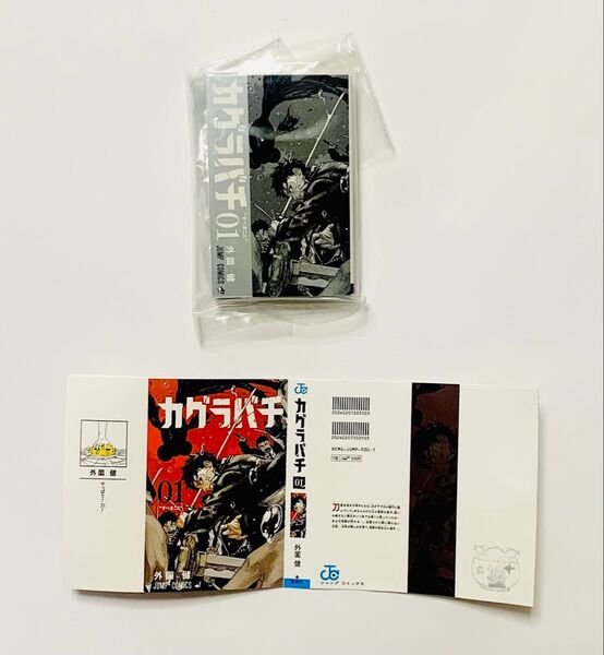 豆ガシャ本 週刊少年ジャンプコミックスコレクション カグラバチ 1巻