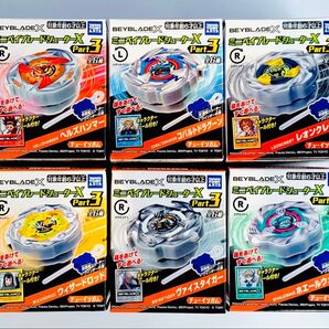 ミニベイブレードシューターX part3 コンプリートセット