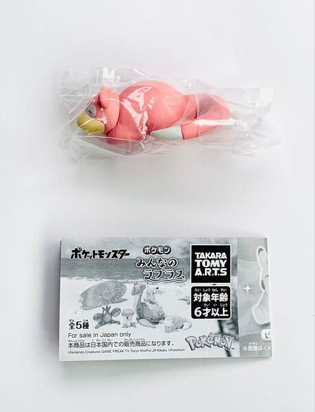ポケモン みんなのラプラス ヤドン