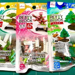 ダイソー プチブロック 植物3点セット(松、桜、もみの木)未開封 ダイソー プチブロック
