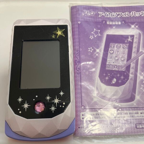 アイカツフォンルック 動作確認済 リセット済