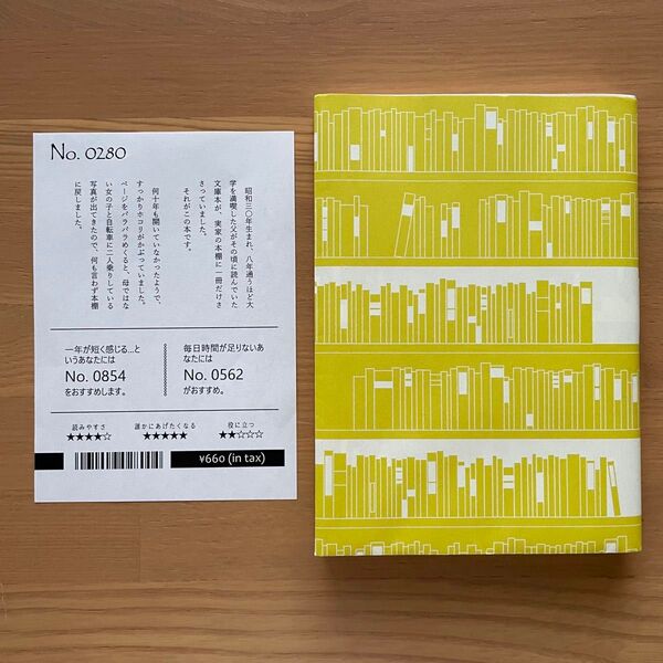 梟書茶房 ふくろう文庫 No.0280