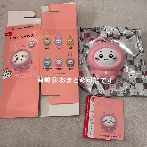 【レア】 ちいかわ MINISO 限定 フェイスチェンジマスコット ちいかわ 【正規品】