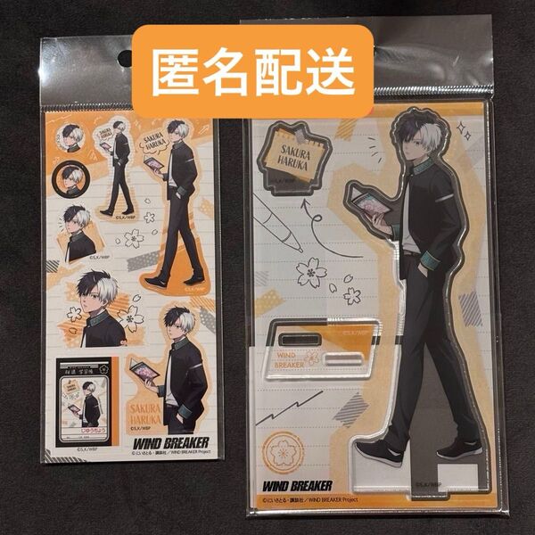 ウィンドブレーカー 「屋上で勉強会」 即完売品 アクリルスタンド ステッカー 桜遙 即完売品