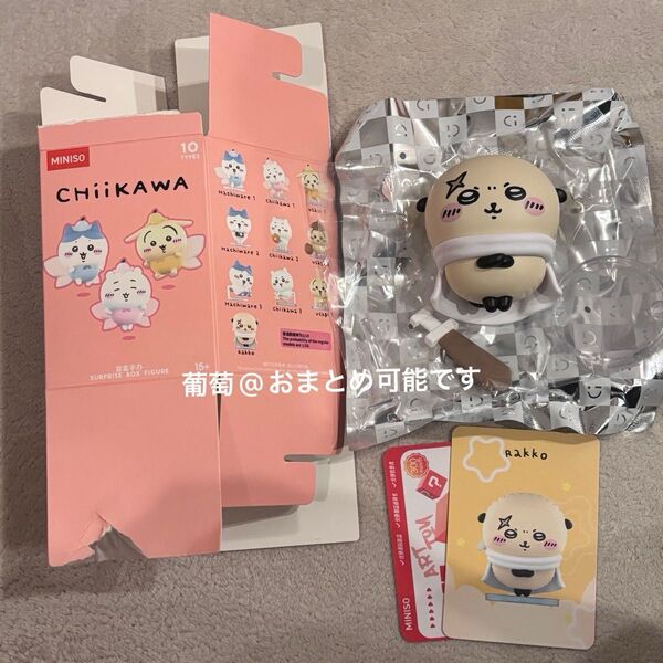 【正規品】 ちいかわ miniso 限定 サプライズボックスフィギュア ラッコ