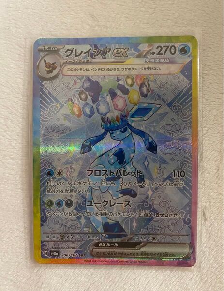 ポケモンカードゲーム グレイシアex SAR SV8a テラスタルフェスex 206/187 美品