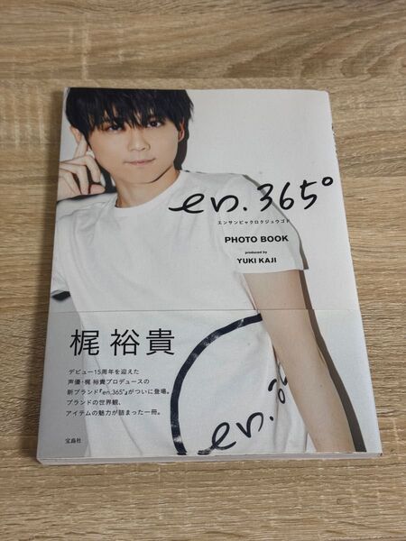 梶裕貴 en.365° フォトブック