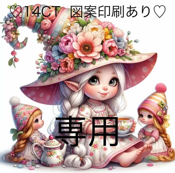 クロスステッチキット 小人の女子会(14CT、図案印刷あり)