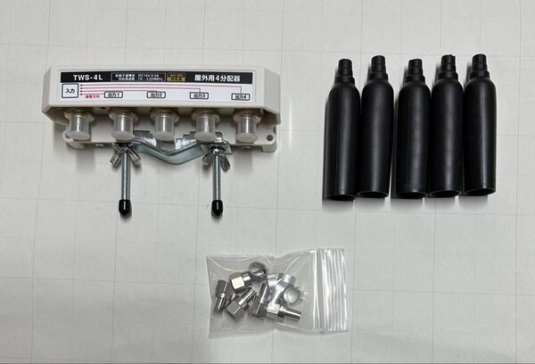 屋外用4分配器 TWS-4L 4K8K対応、他セット
