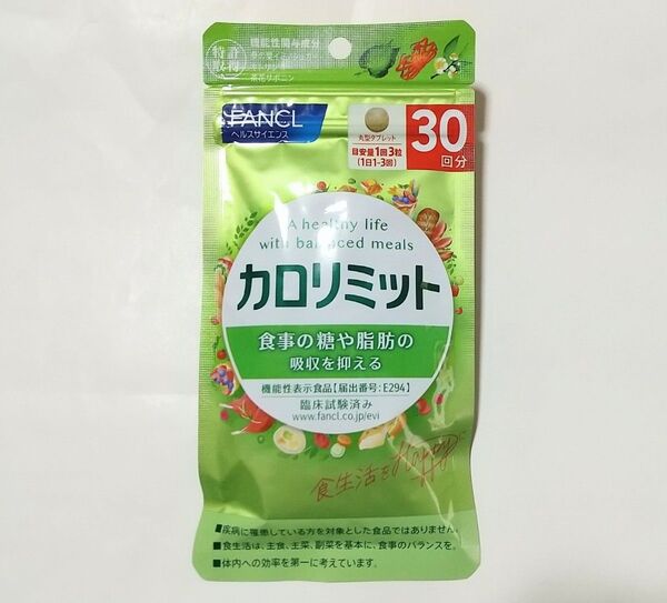FANCL★カロリミット 30回分 90粒★ファンケル★機能性表示食品