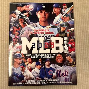 2025 BASEBALL PLAYERS GUIDE 【MLB選手名鑑】