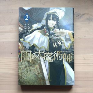 図書館の魔術師 2巻