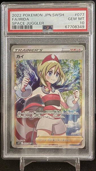 カイ PSA10 SR ポケモンカード ポケモンカードゲーム ポケカ PSA鑑定品