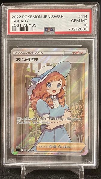 おじょうさま ポケモンカード PSA10 ポケカ ポケモンカードゲーム SR 鑑定品