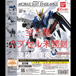 機動戦士ガンダム モビルスーツアンサンブル 27 全種セット