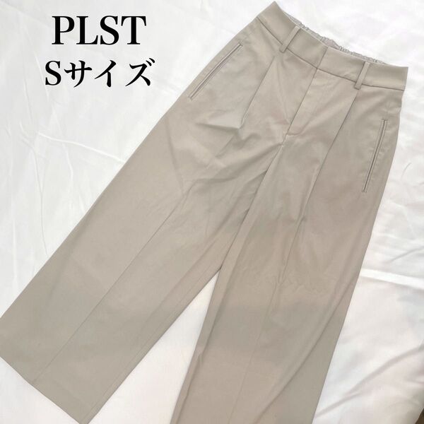 【美品】PLST プラステ ワイドパンツ(リネンブレンド) Sサイズ ベージュ