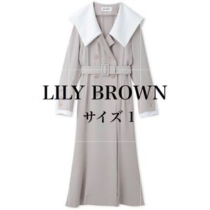 【LILY BROWN】リリーブラウン ワイドカラーレイヤードカフスOP サイズ1 ライトベージュ