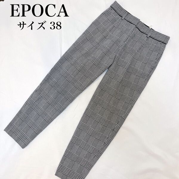 【美品】EPOCA エポカ 千鳥格子 スラックス テーパードパンツ サイズ38(Mサイズ)