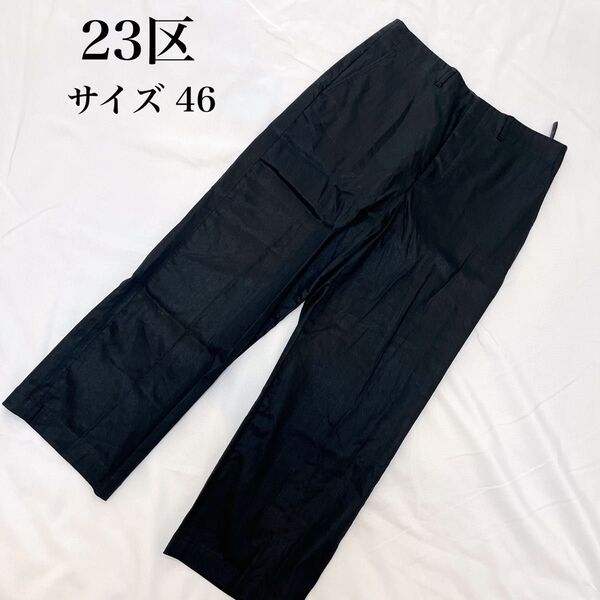 23区 リネンワイドパンツ ブラック サイズ46 大きいサイズ 上品シルエット