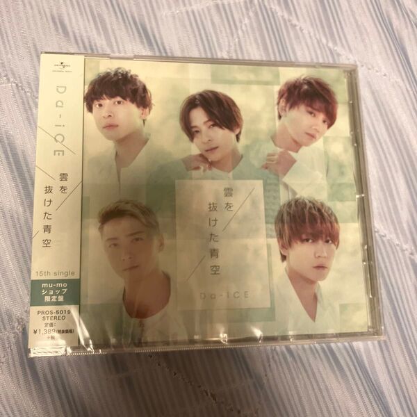 Da-iCE 雲を抜けた青空 CD