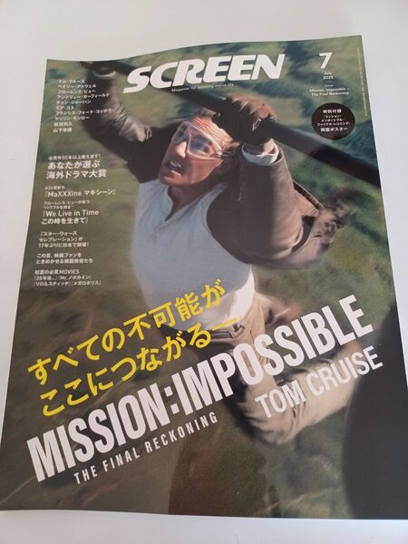 SCREEN(スクリーン) 2025年7月号 (ジャパンプリントシステムズ)ポスター無し