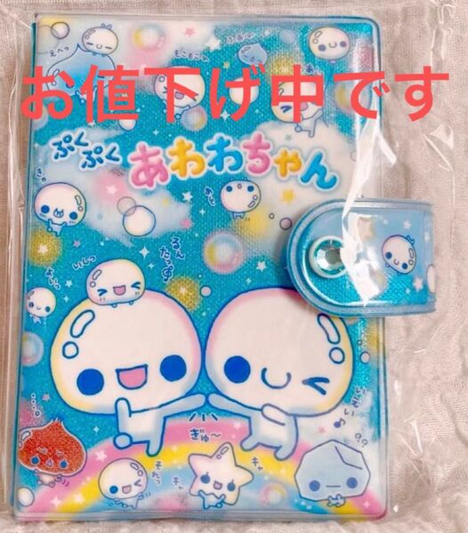 平成レトロブームで大人気!ぷくぷくあわわちゃんのシールバインダーです!