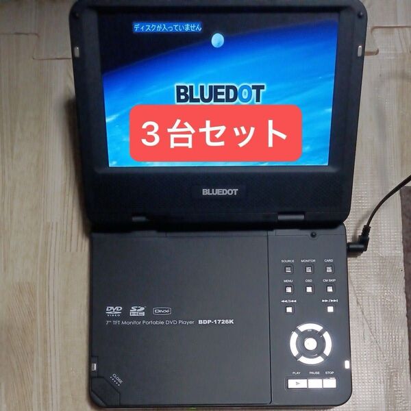 週末特価 福箱 ポータブルDVDプレーヤー 3台セット 動作品(ジャンク扱い) f2