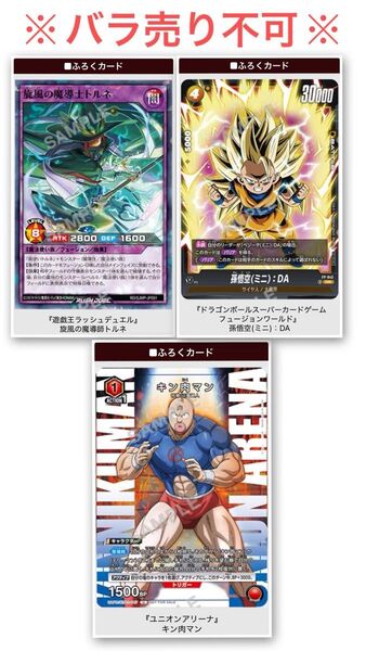 【最強ジャンプ2025年6月号】ドラゴンボール キン肉マン 遊戯王 付録 ふろくカード 3点セット