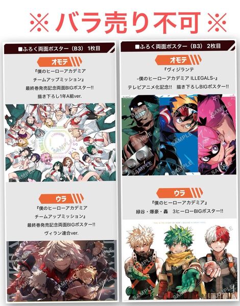【最強ジャンプ2025年6月号】僕のヒーローアカデミア ヒロアカ 付録 ふろく両面BIGポスター 2点セット