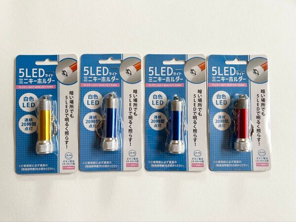 LED ライト ミニ キーホルダー