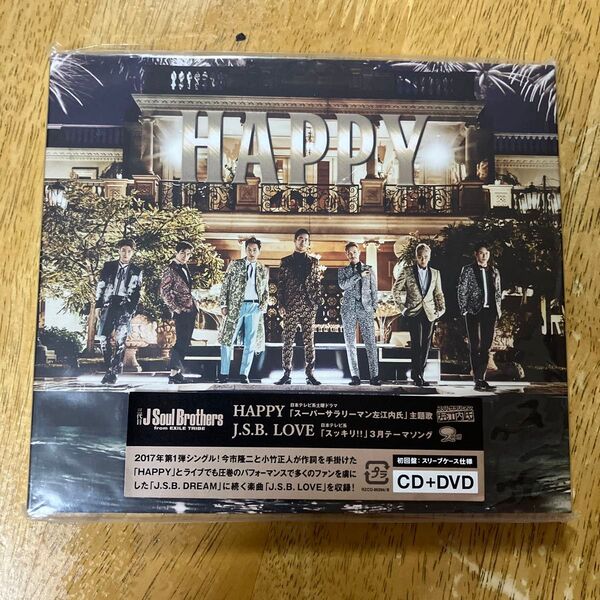 三代目 J Soul Brothers from EXILE TRIBE (取) CD+DVD/HAPPY 17/3/8発売